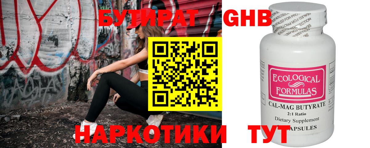 Каменск-Уральский  Бутират BDO  Бутират  Вход с VPN 