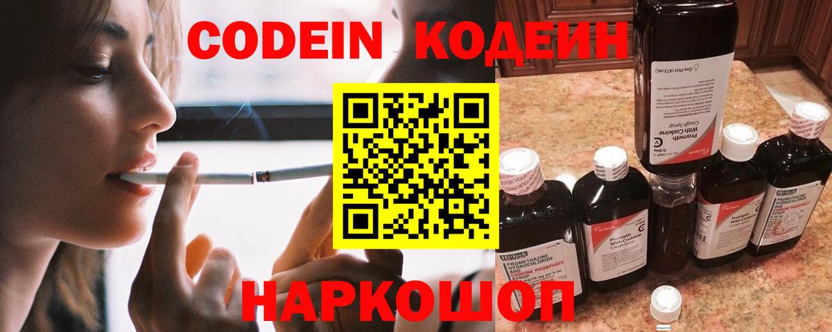 Кодеиновый сироп Lean Purple Drank  Кодеиновый сироп Lean напиток Lean (лин)  Вход с VPN  Каменск-Уральский 